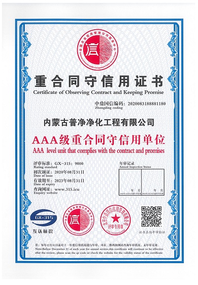 沉合同守信誉证书